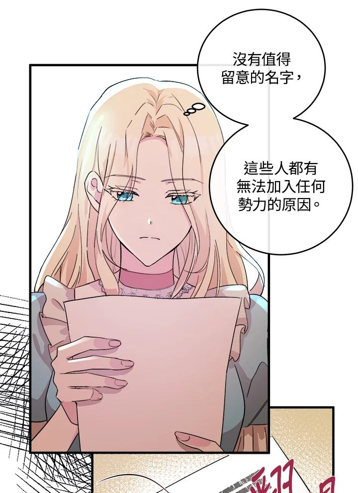 恶女的王座 第87话 第46页