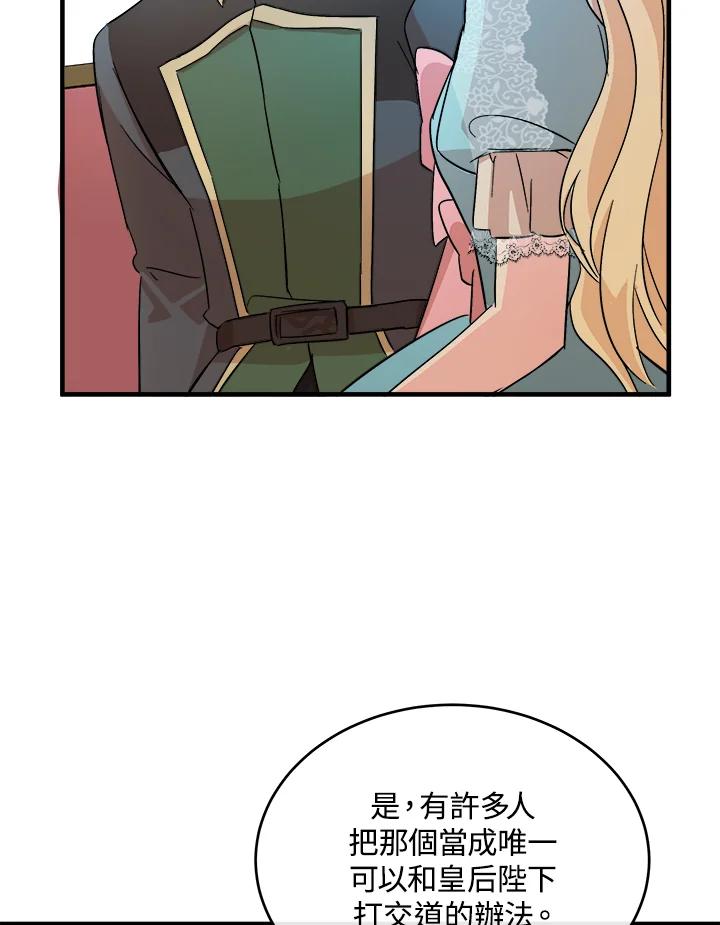 恶女的王座 第87话 第59页