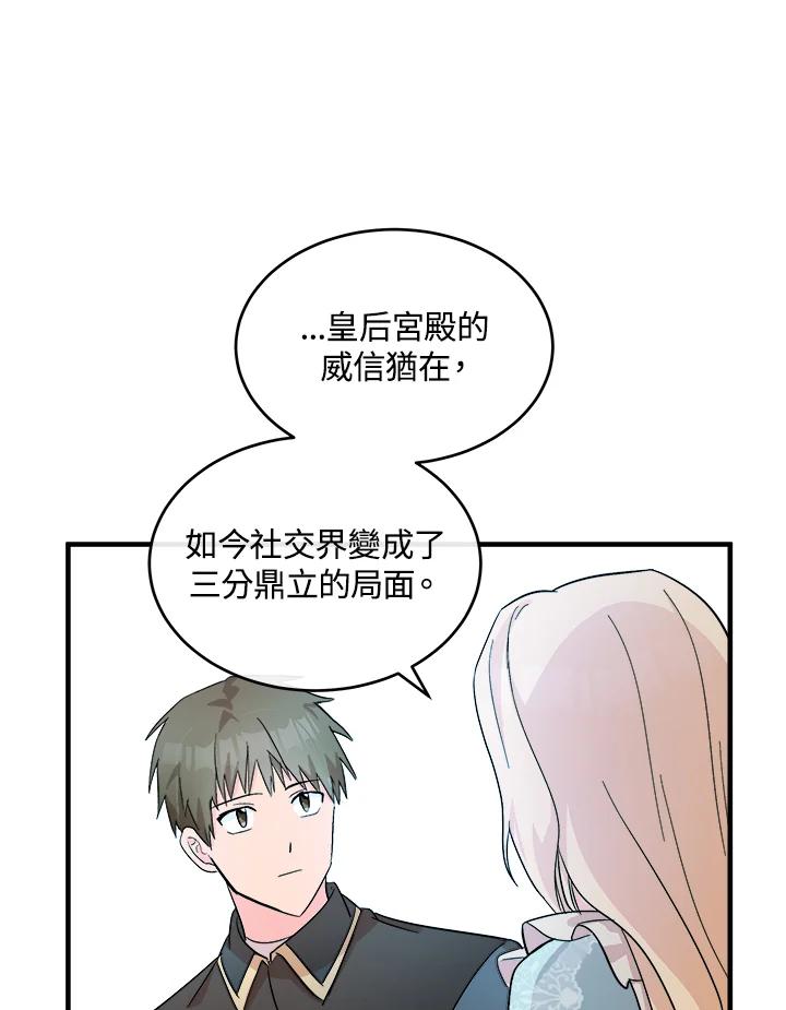 恶女的王座 第87话 第58页