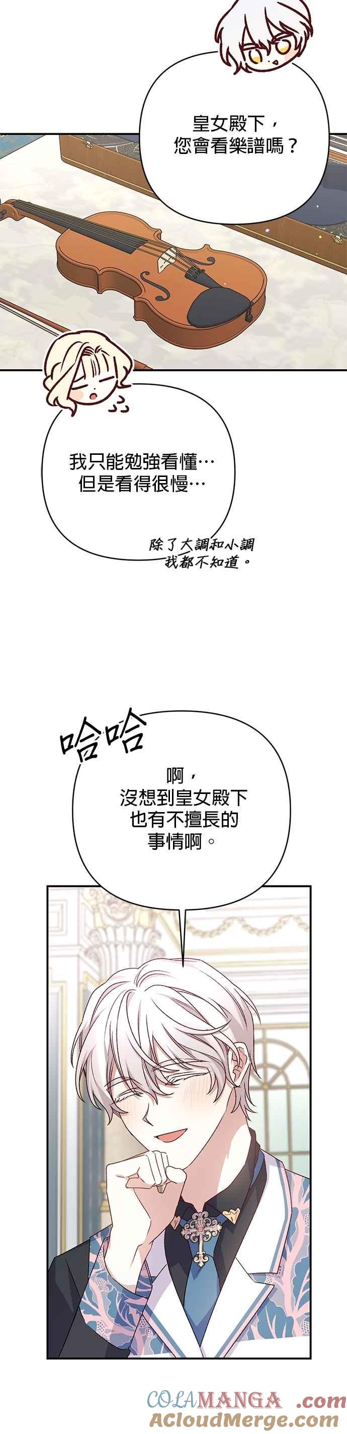 《暴君想要善良地活着》第85话 第31页