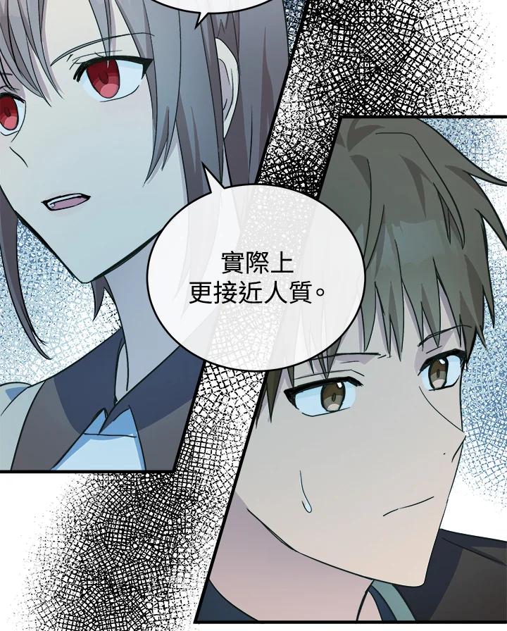 恶女的王座 第87话 第23页