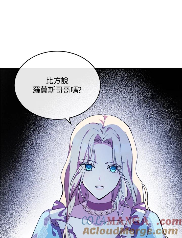 恶女的王座 第87话 第61页