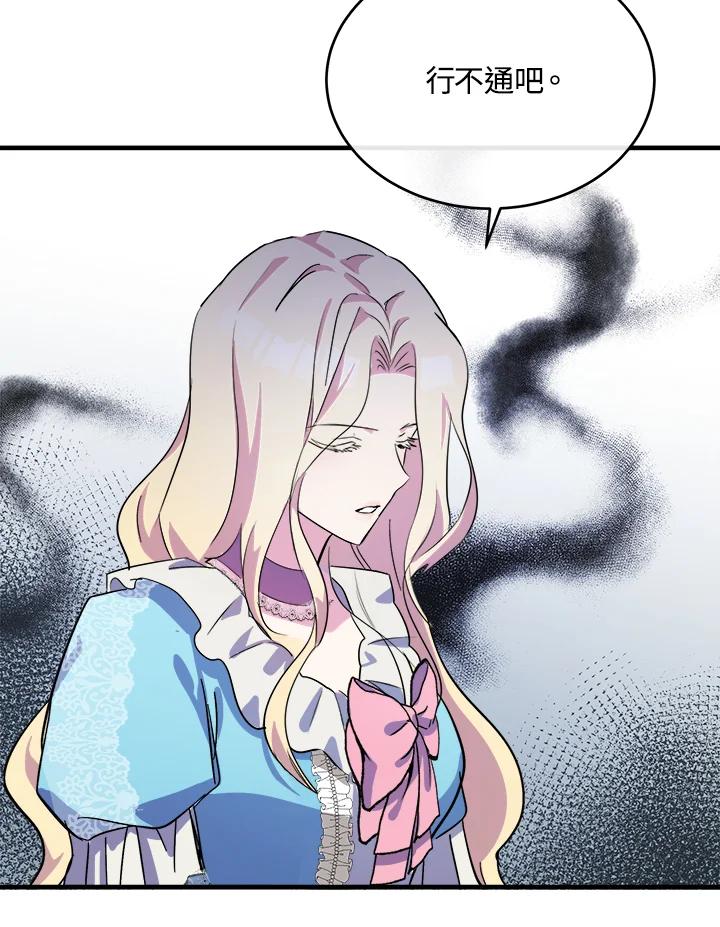 恶女的王座 第87话 第82页