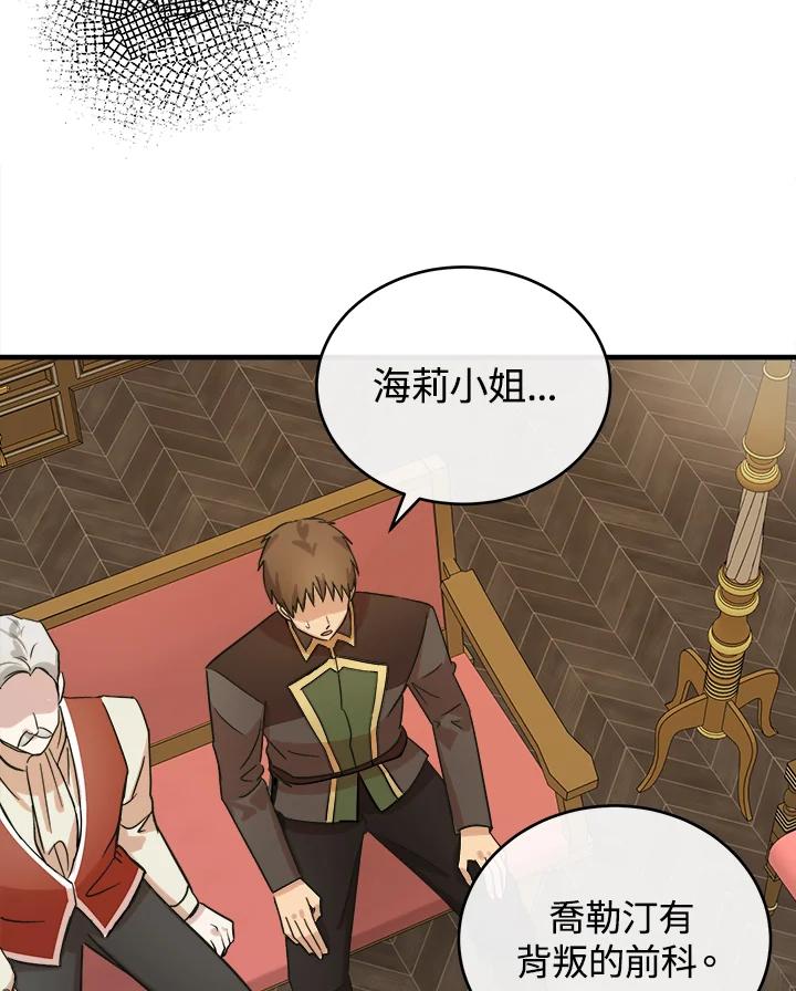 恶女的王座 第87话 第24页