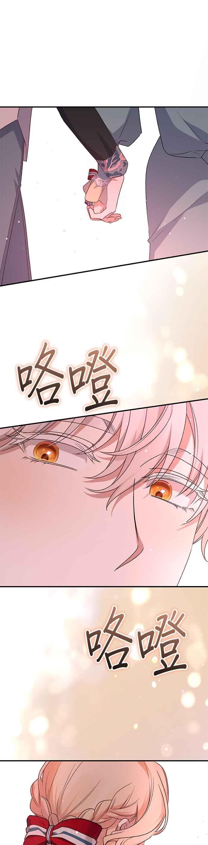 《暴君想要善良地活着》第85话 第34页