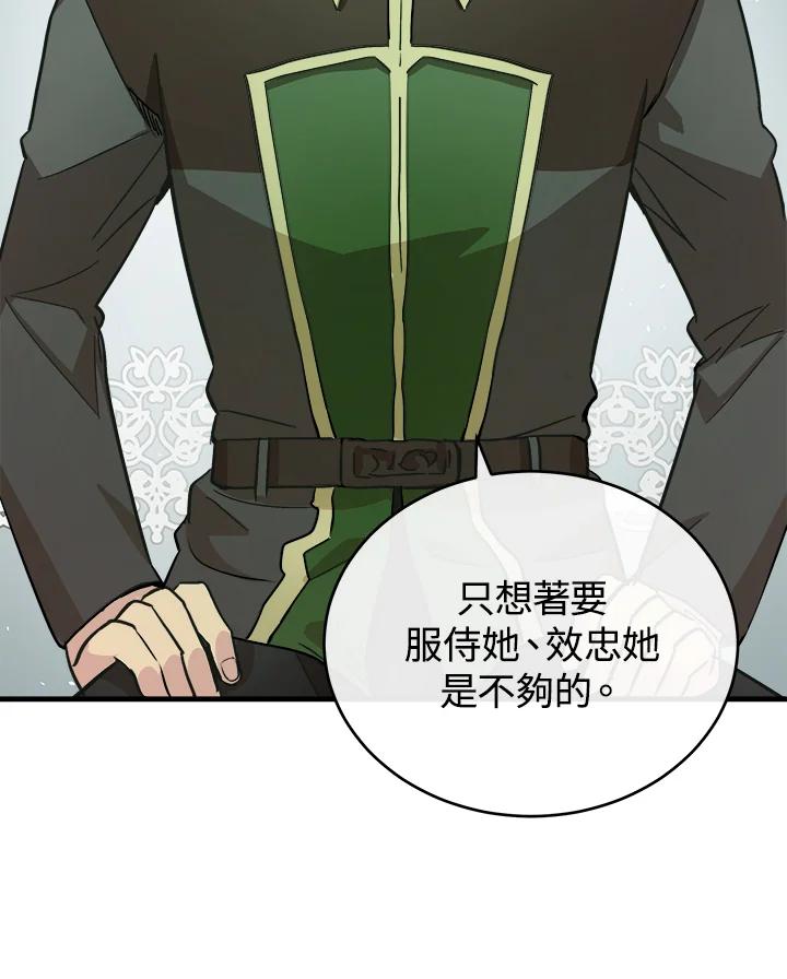 恶女的王座 第87话 第20页