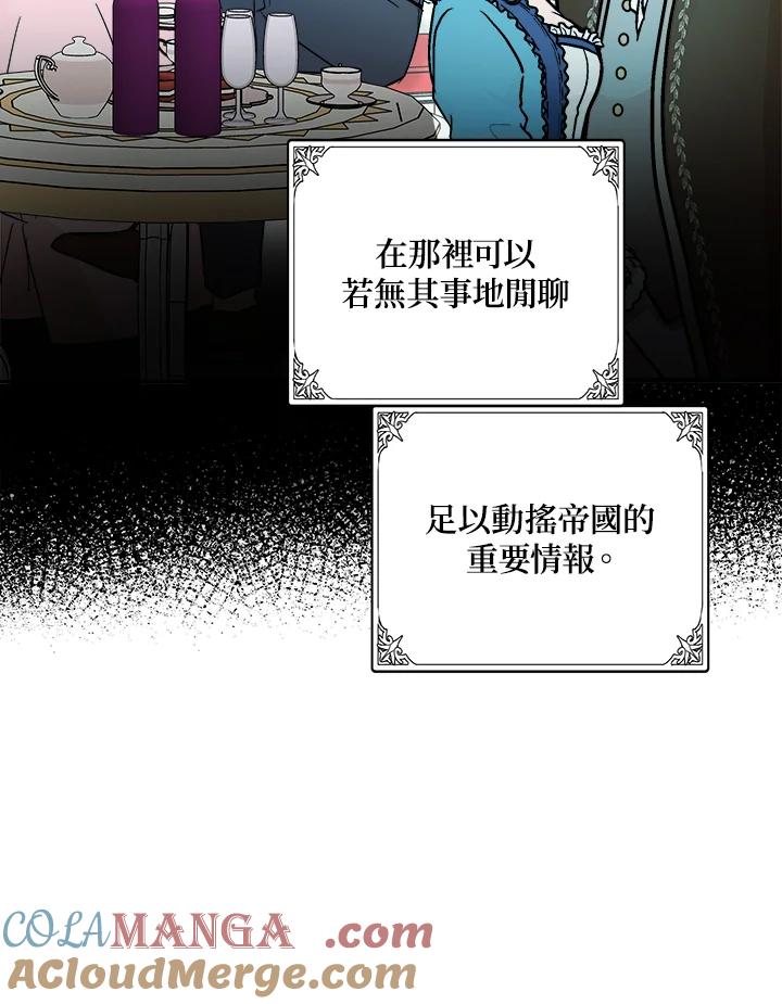恶女的王座 第87话 第57页