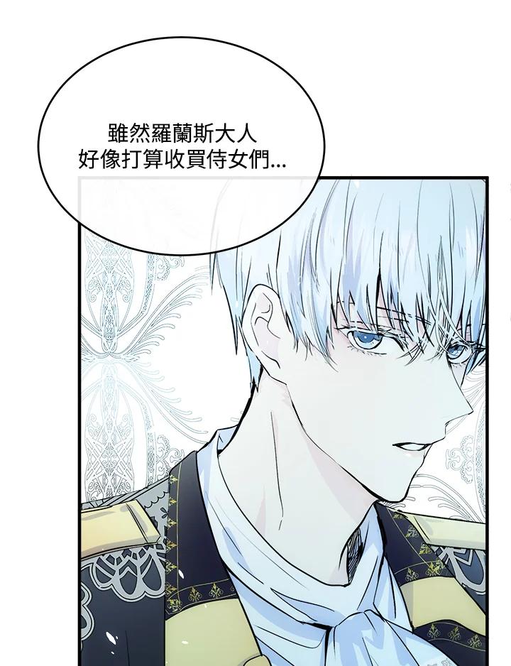 恶女的王座 第87话 第63页