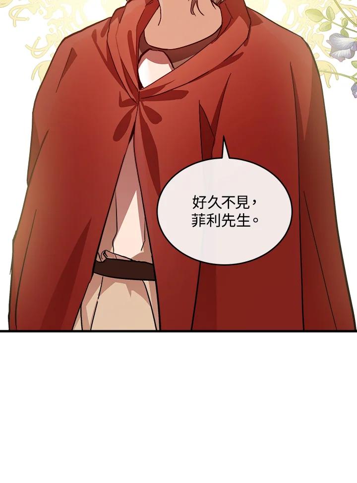 恶女的王座 第87话 第8页