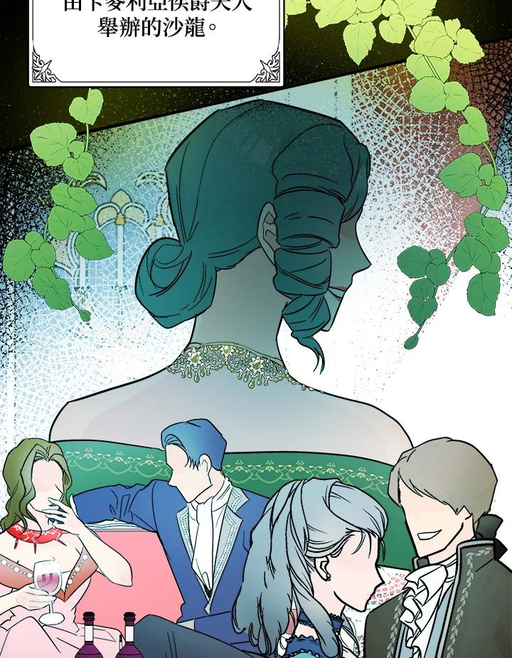 恶女的王座 第87话 第56页