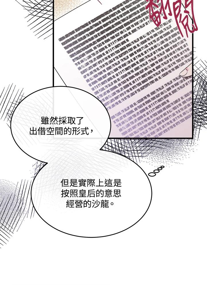 恶女的王座 第87话 第47页