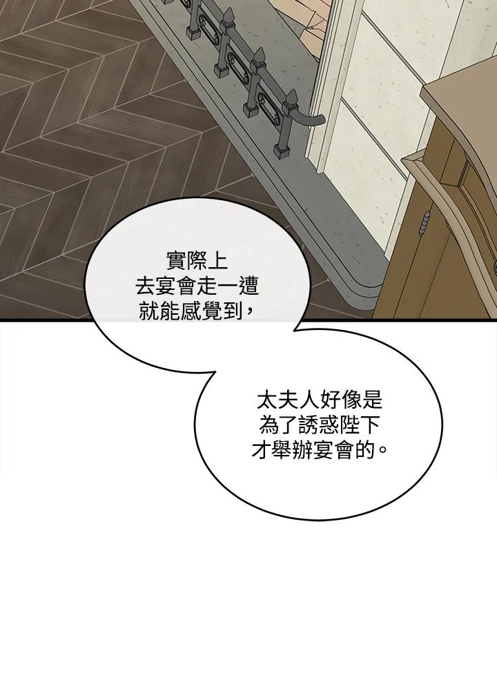 恶女的王座 第87话 第72页