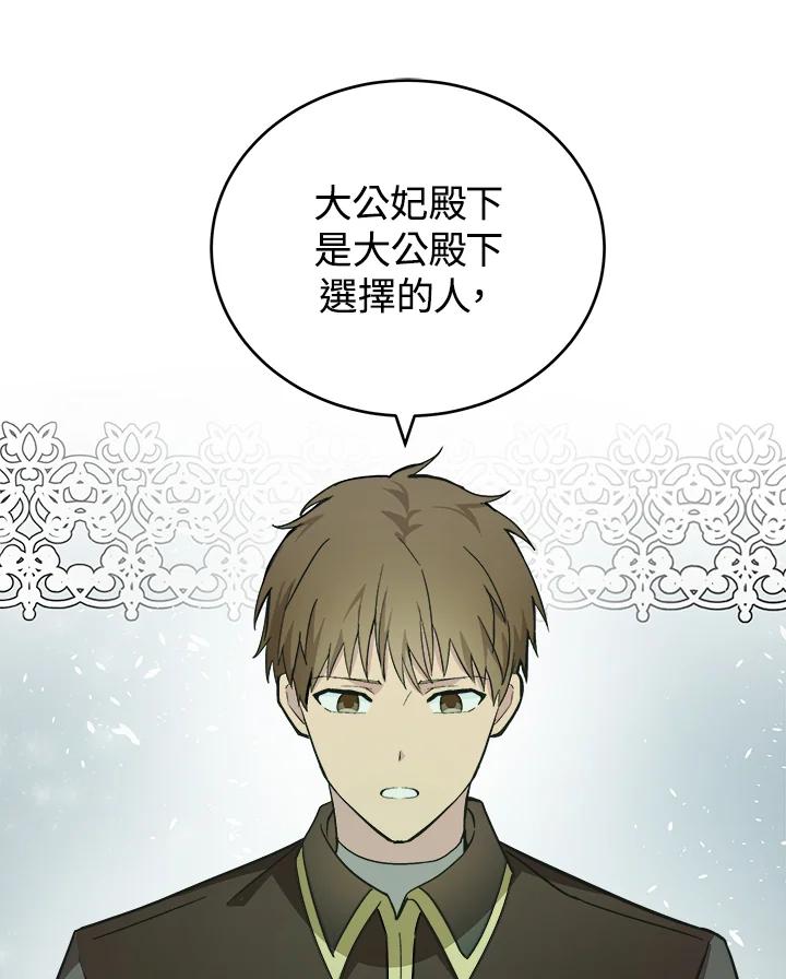 恶女的王座 第87话 第19页