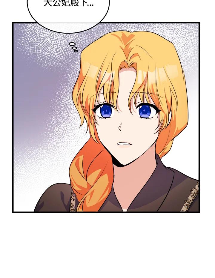 恶女的王座 第87话 第98页