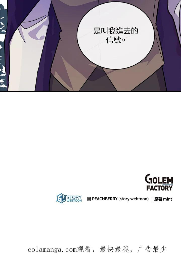 恶女的王座 第87话 第110页
