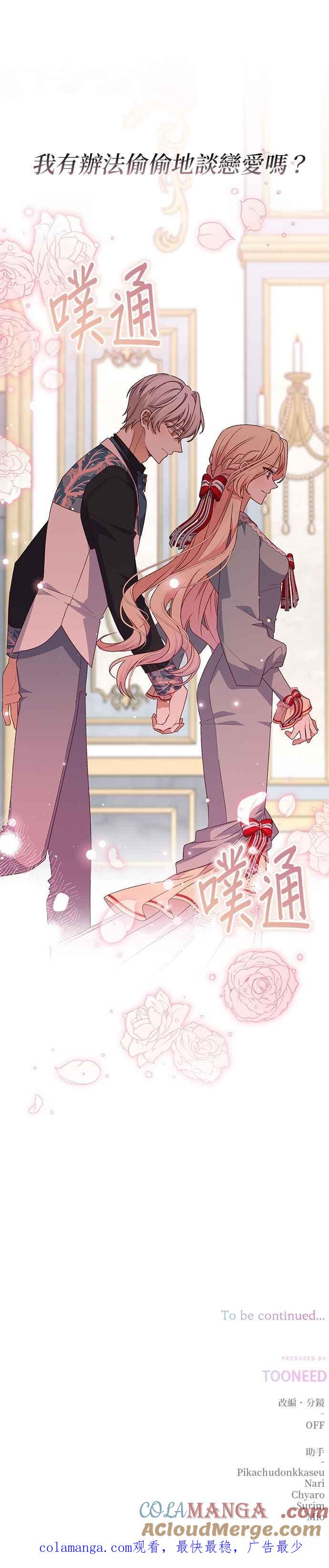 《暴君想要善良地活着》第85话 第37页