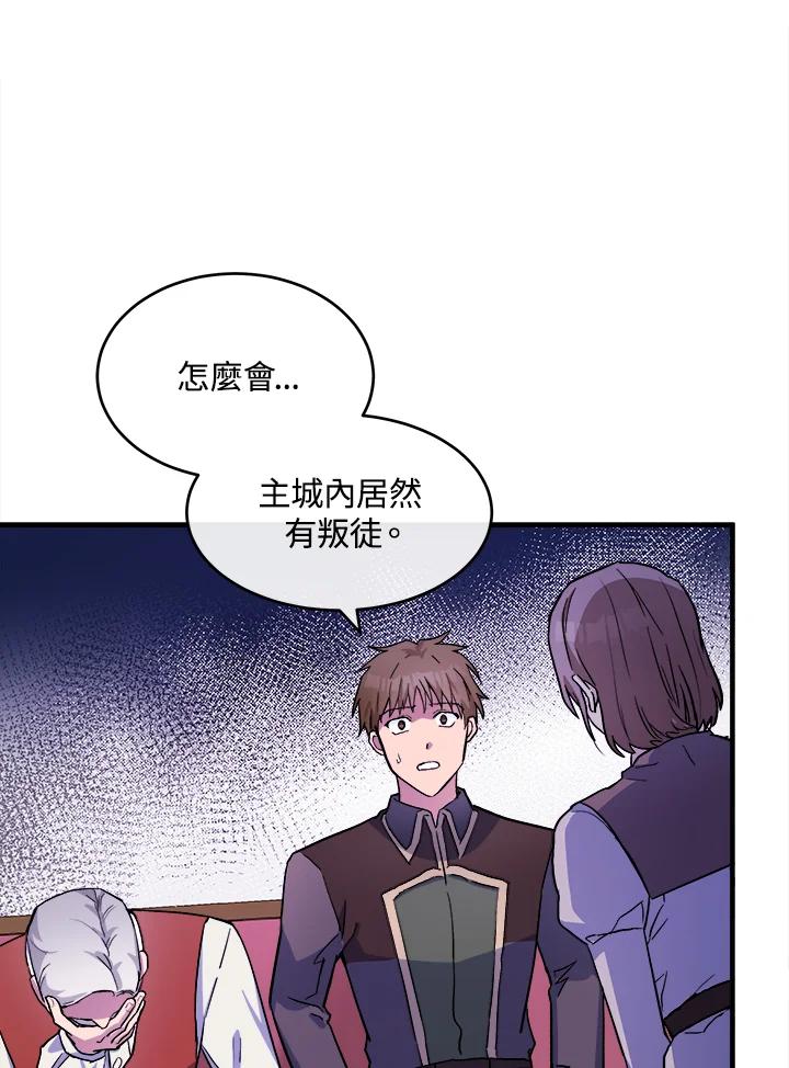 恶女的王座 第87话 第10页