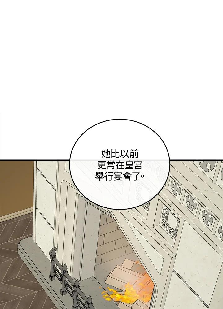 恶女的王座 第87话 第71页