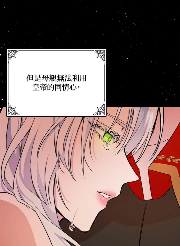 恶女的王座 第87话 第87页