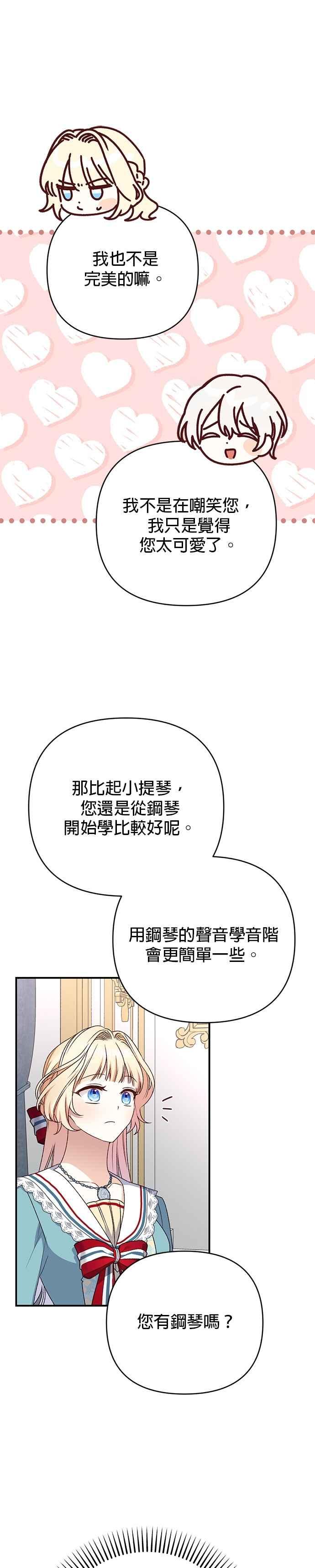 《暴君想要善良地活着》第85话 第32页