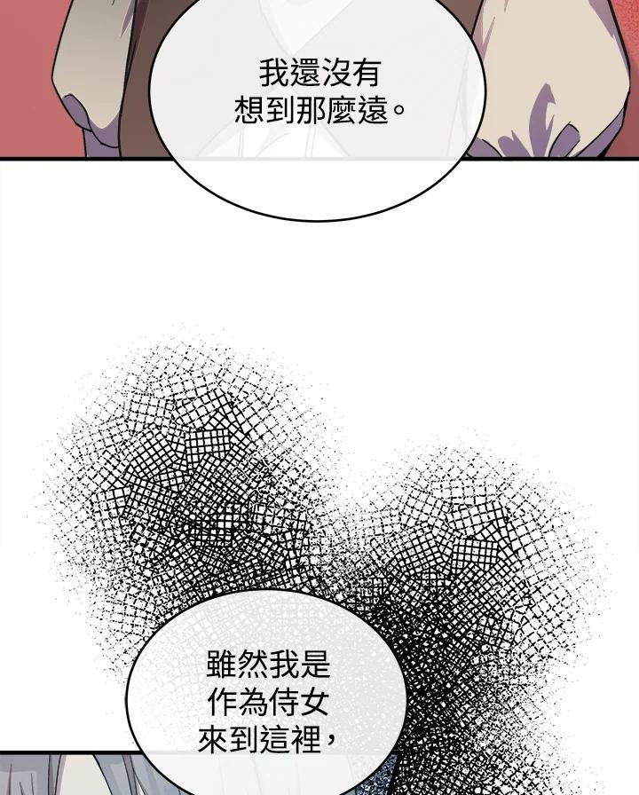 恶女的王座 第87话 第22页