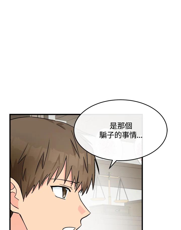 恶女的王座 第87话 第102页