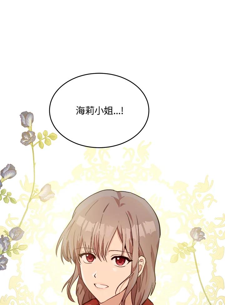 恶女的王座 第87话 第7页