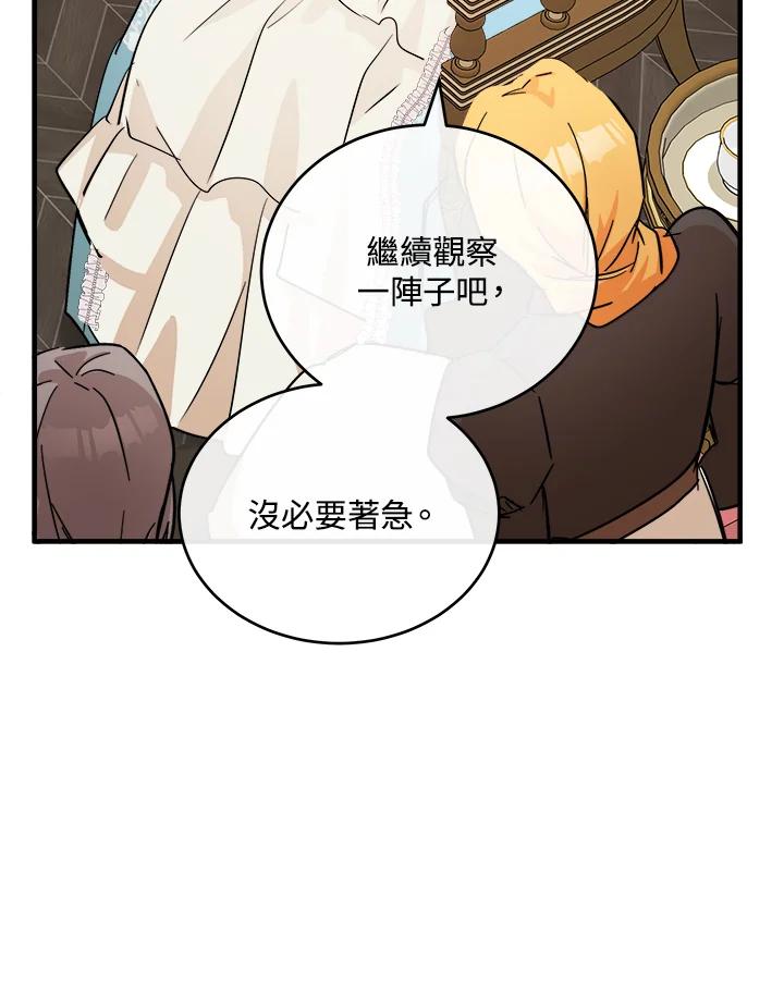 恶女的王座 第87话 第100页