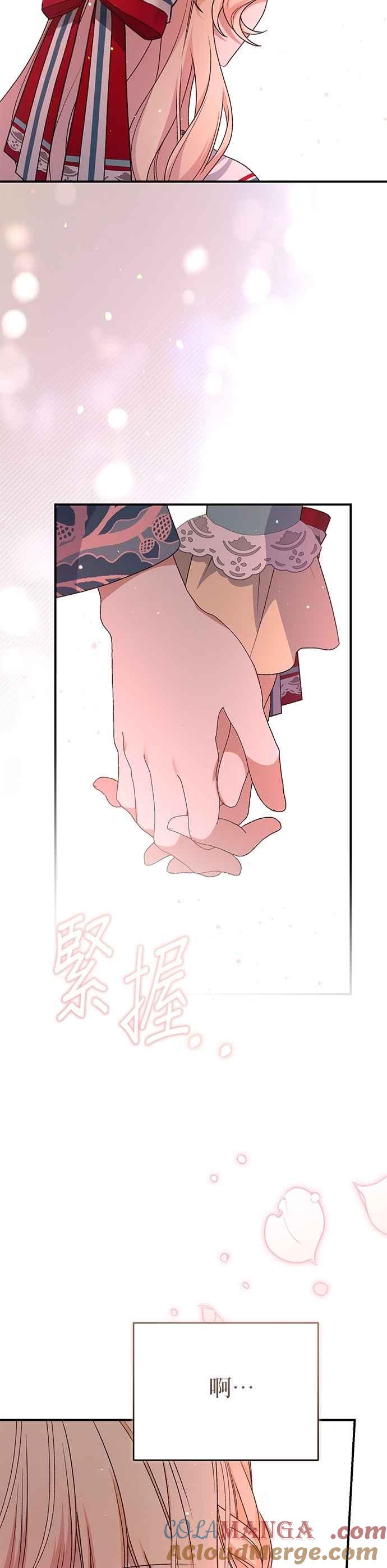 《暴君想要善良地活着》第85话 第35页