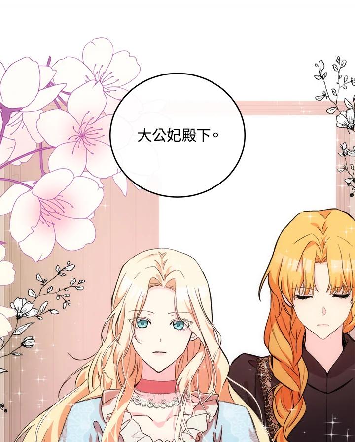 恶女的王座 第87话 第31页