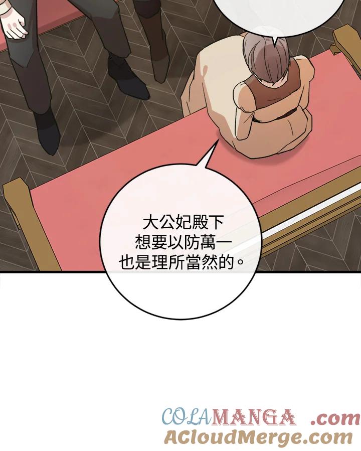 恶女的王座 第87话 第25页