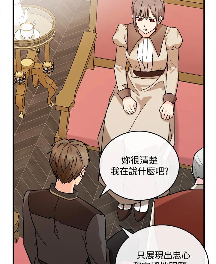恶女的王座 第87话 第15页