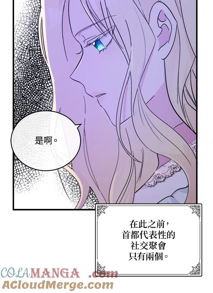 恶女的王座 第87话 第53页