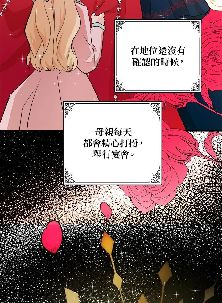 恶女的王座 第87话 第90页