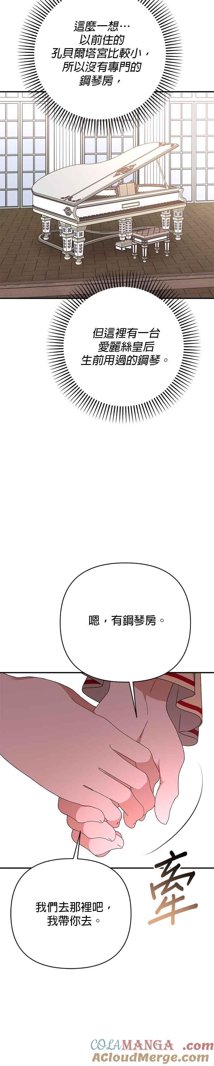 《暴君想要善良地活着》第85话 第33页