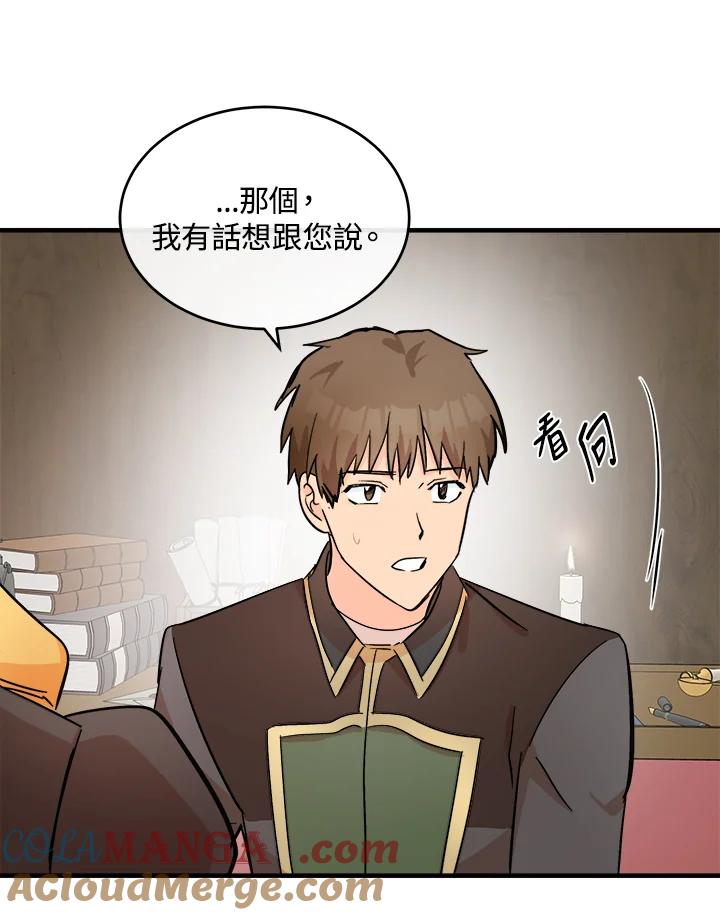 恶女的王座 第87话 第101页