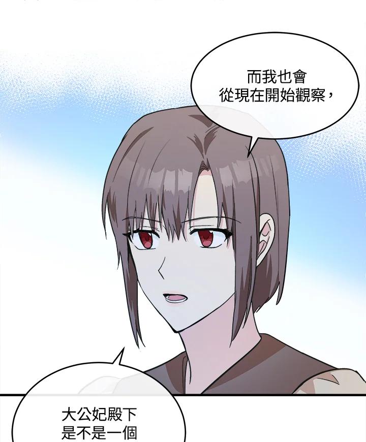 恶女的王座 第87话 第26页