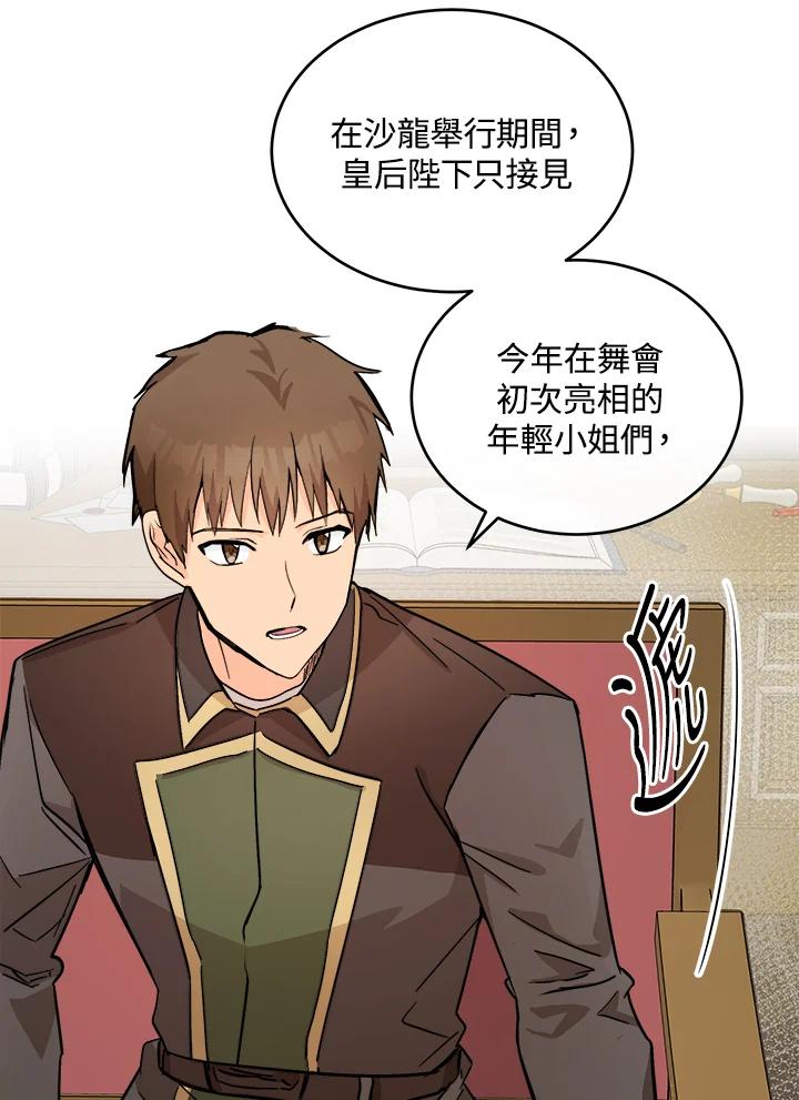 恶女的王座 第87话 第44页