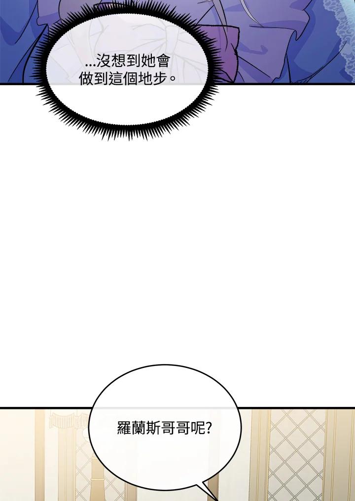 恶女的王座 第87话 第74页