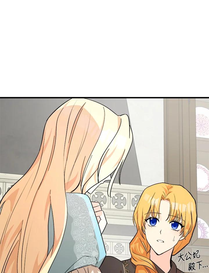 恶女的王座 第87话 第66页