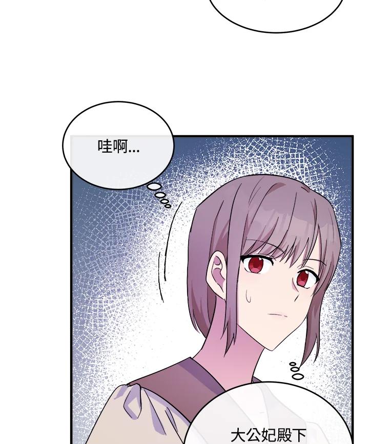 恶女的王座 第87话 第40页