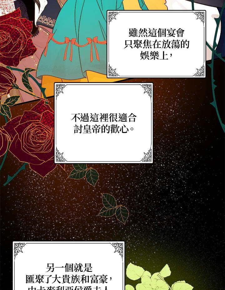 恶女的王座 第87话 第55页