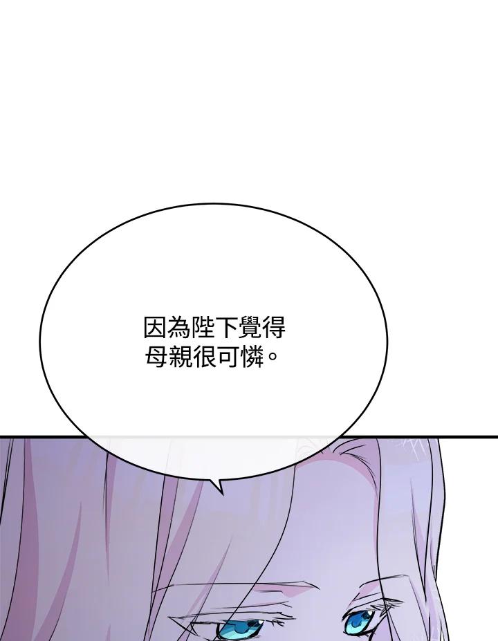 恶女的王座 第87话 第83页