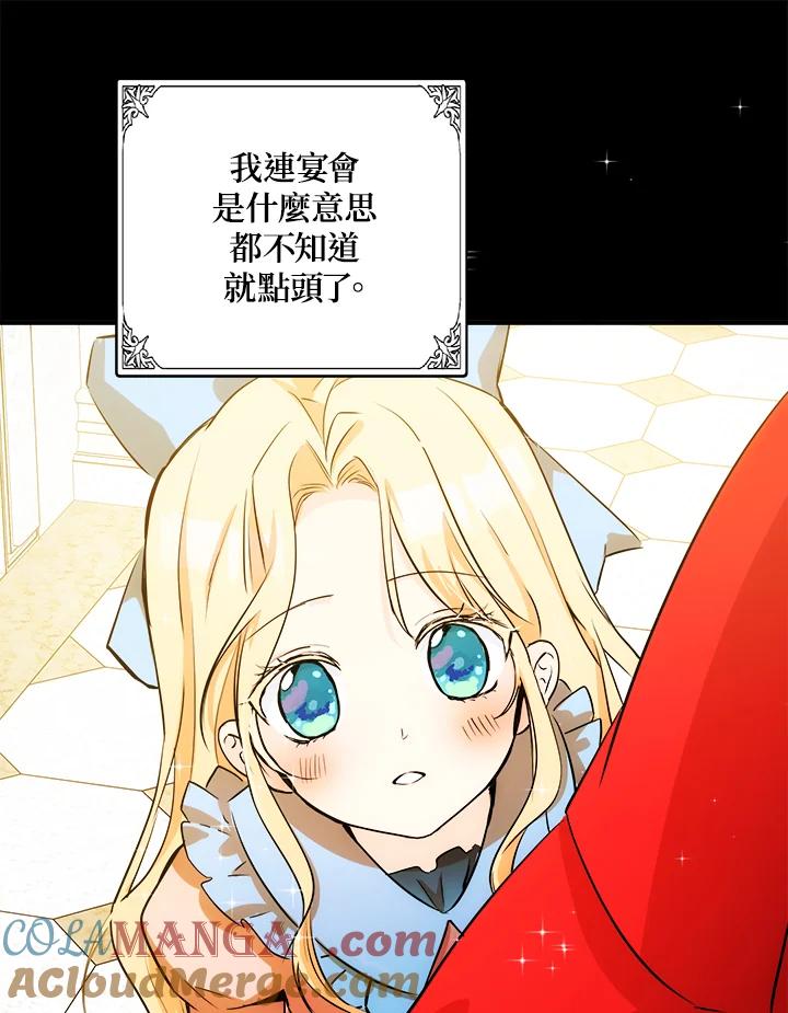 恶女的王座 第87话 第93页