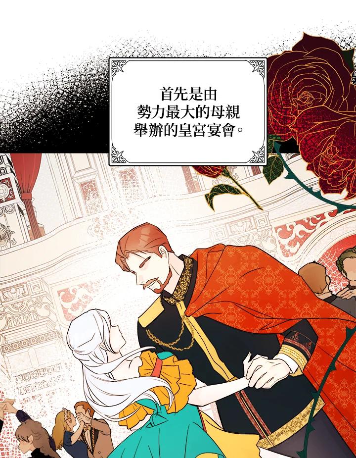 恶女的王座 第87话 第54页