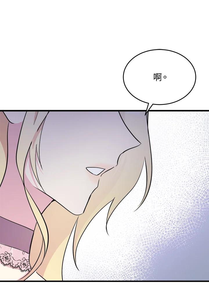 恶女的王座 第87话 第68页