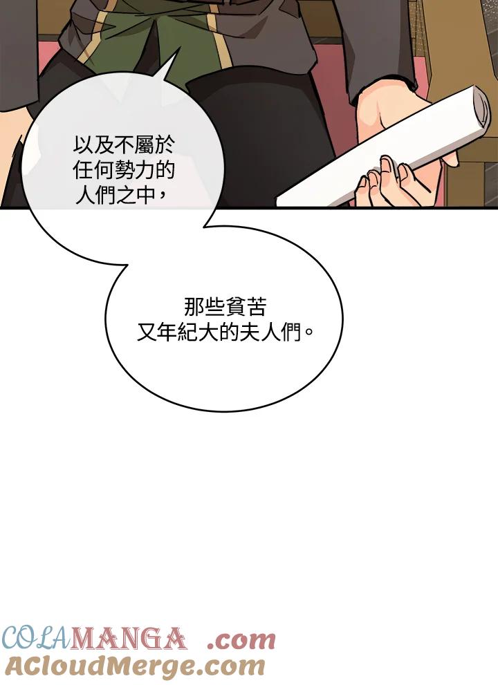 恶女的王座 第87话 第45页