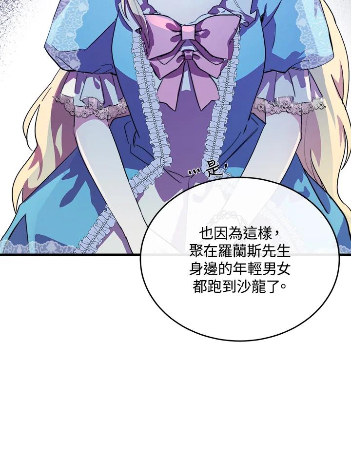 恶女的王座 第87话 第62页