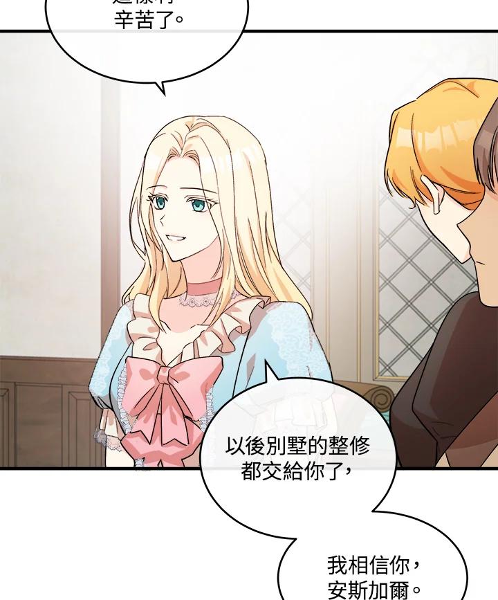 恶女的王座 第87话 第39页
