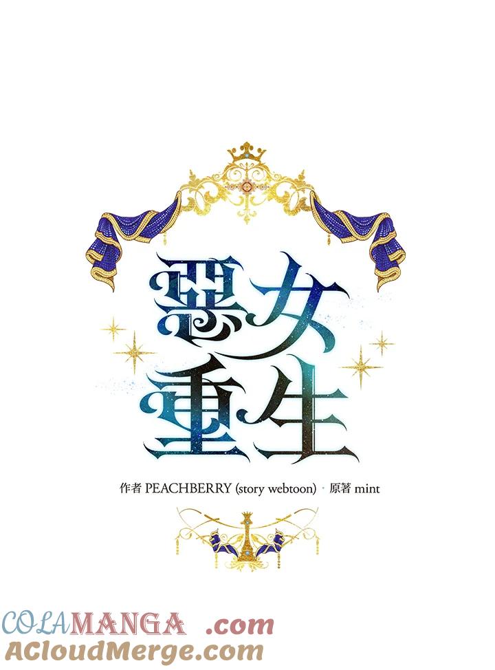 恶女的王座 第87话 第9页